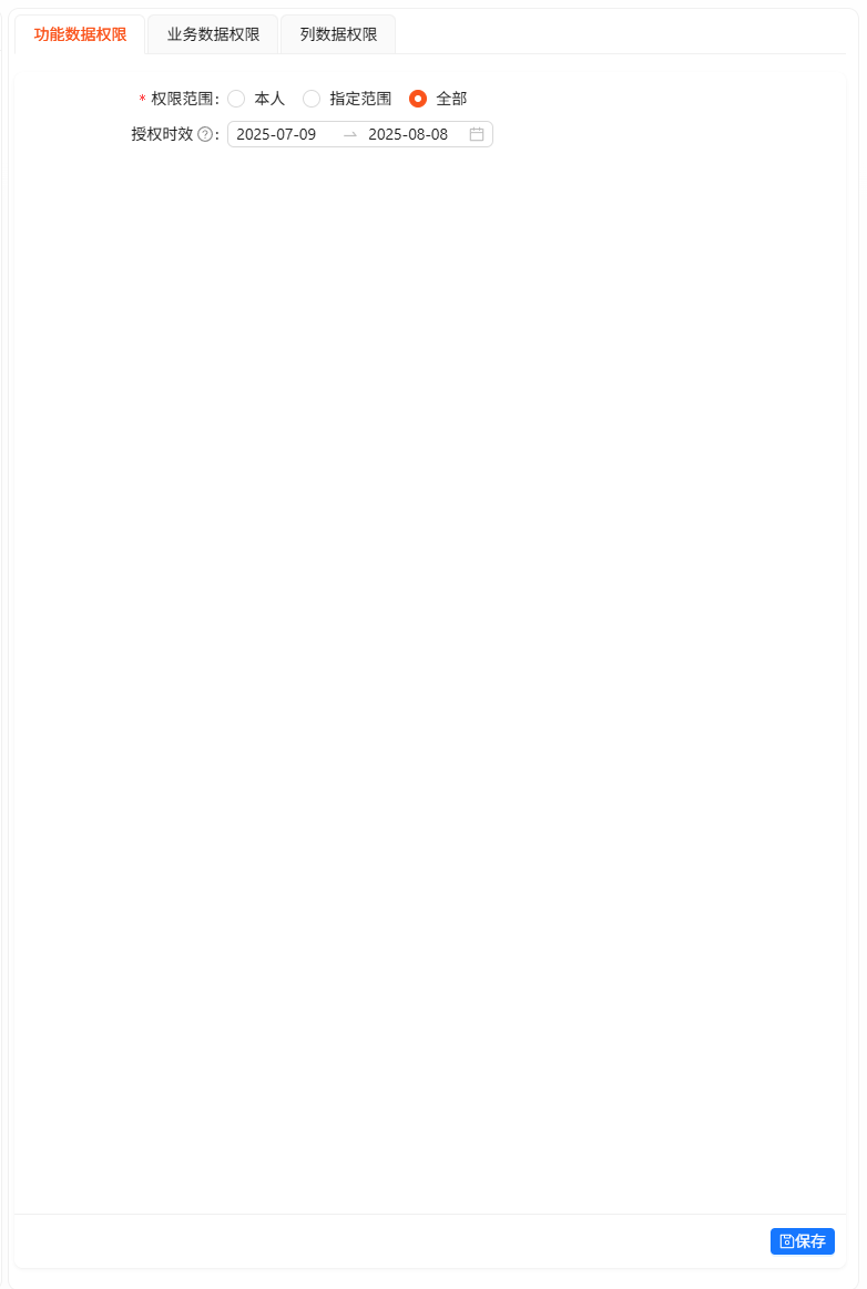 全部数据权限